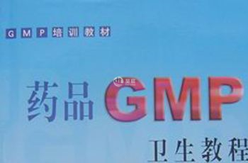 新版GMP标准关于GMP车间对员工工作服的要求